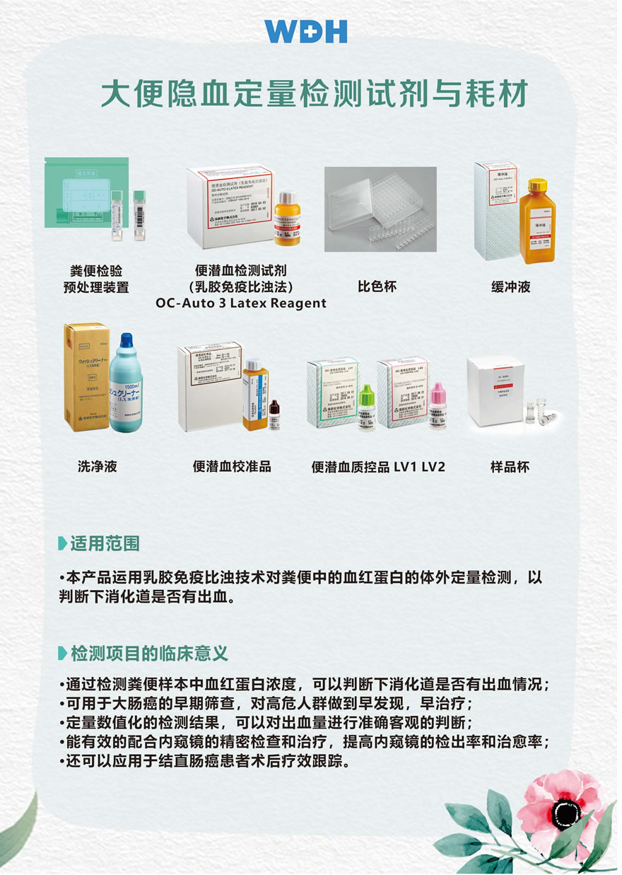 全自动便潜血分析仪配套耗材