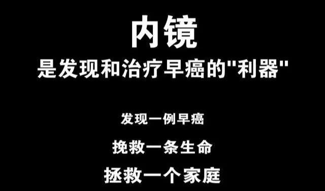 12天发现18例癌症——消化科主任感叹：这些悲剧，一个检查就能避免！